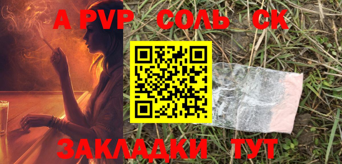 A-PVP  А ПВП Crystall  Вход с VPN  Канск  Alfa_PVP Соль 