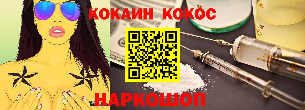 Канск  Кокаин  Вход с VPN  Кокаин VHQ 