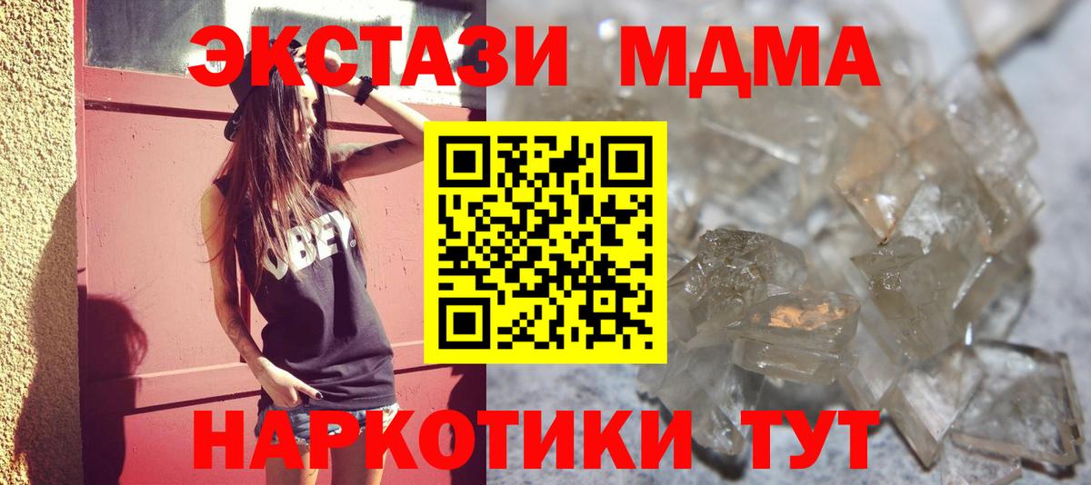 MDMA кристаллы  MDMA Molly  Канск  Вход с VPN 