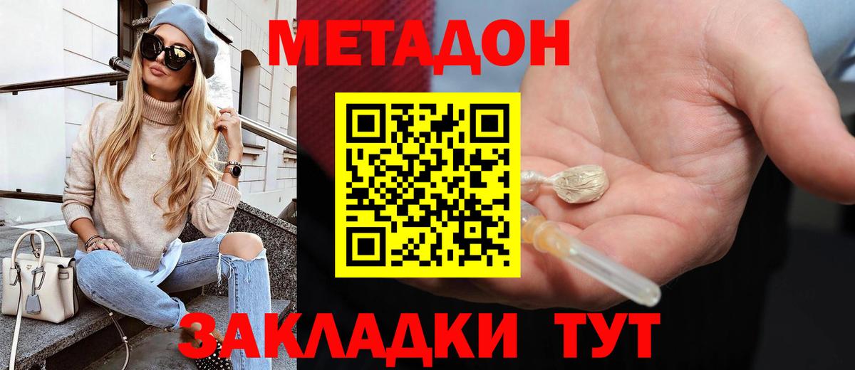 Метадон methadone  Метадон methadone  Вход с VPN  Канск 