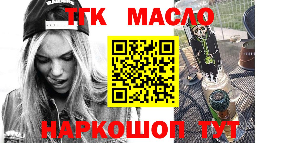 ТГК гашишное масло Канск